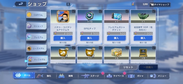 マップメダルをアイテムと交換する