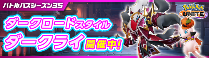 バトルパス35