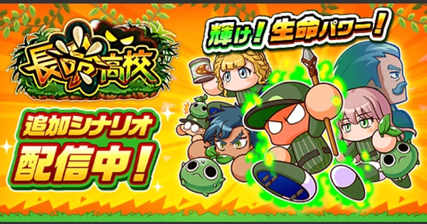 サクセスカップ1stシリーズの概要と攻略|パワチャン2025