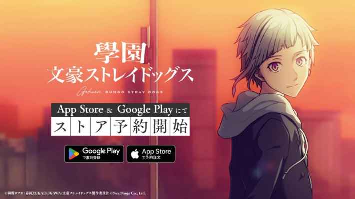 學園文豪ストレイドッグス App StoreとGoogle Playにてストア予約開始