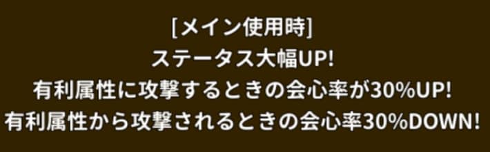 編成時にステータスが大幅にアップする