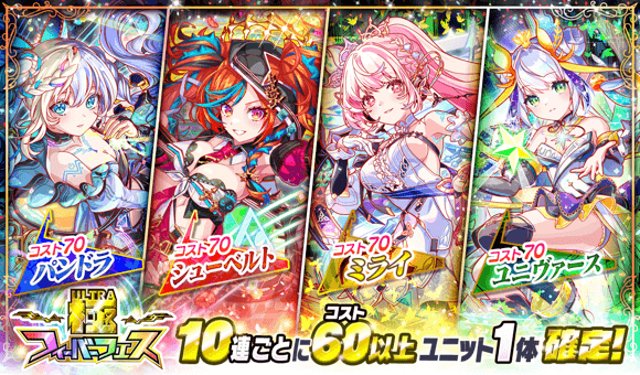 極フィーバーフェス