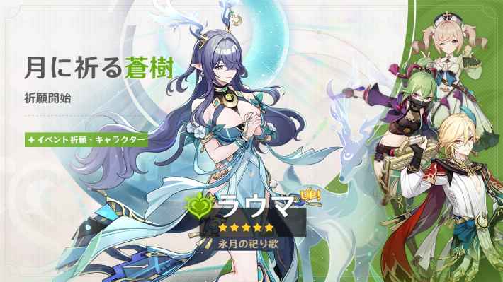 原神のラウマガチャ