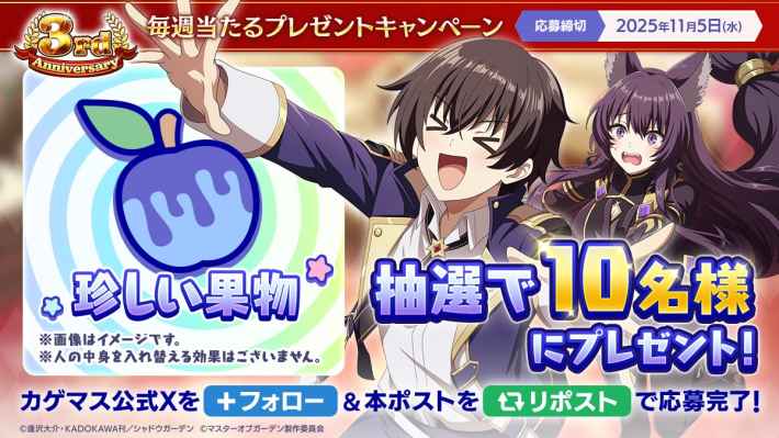 陰の実力者になりたくて！マスターオブガーデン