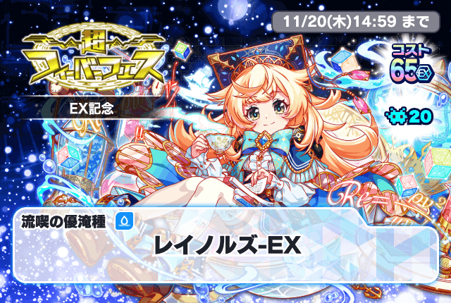 超フィーバーフェス EX記念