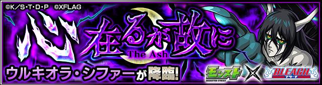 モンスト ウルキオラの適正キャラと攻略手順 究極 ゲームウィズ