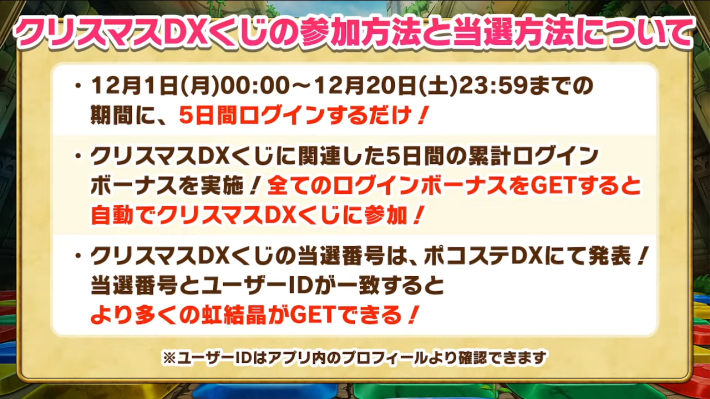 2025年11月29日の公式生放送情報まとめの画像