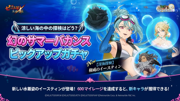 幻のサマーバカンスピックアップガチャの当たりキャラまとめの画像