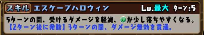 パズドラの木ハロウィンチャコルのスキル