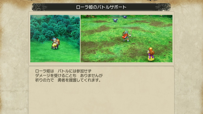 ドラクエ1リメイクのローラ姫強化