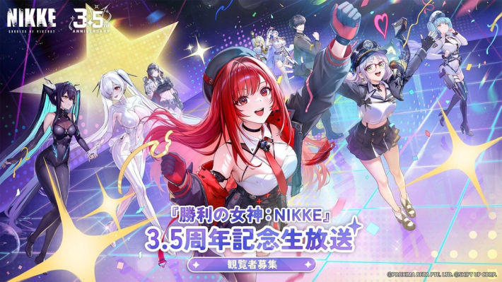 勝利の女神:NIKKE』3.5周年記念生放送決定！オフライン会場の観覧募集