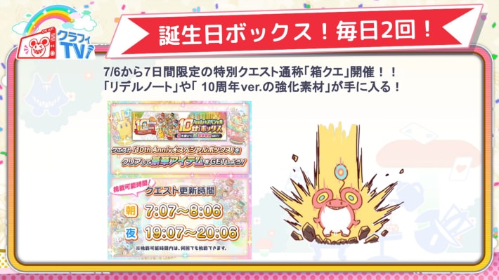 誕生日ボックス！毎日2回！