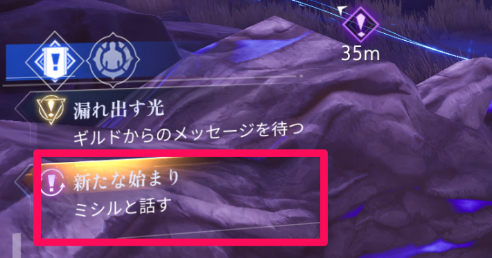 新シーズン開始時のミッションもチェック