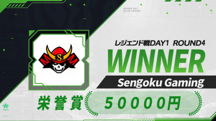 レジェンド戦 DAY1 ROUND 4 WINNER