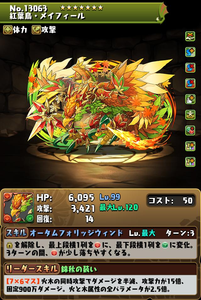 パズドラのメイフィールの画像