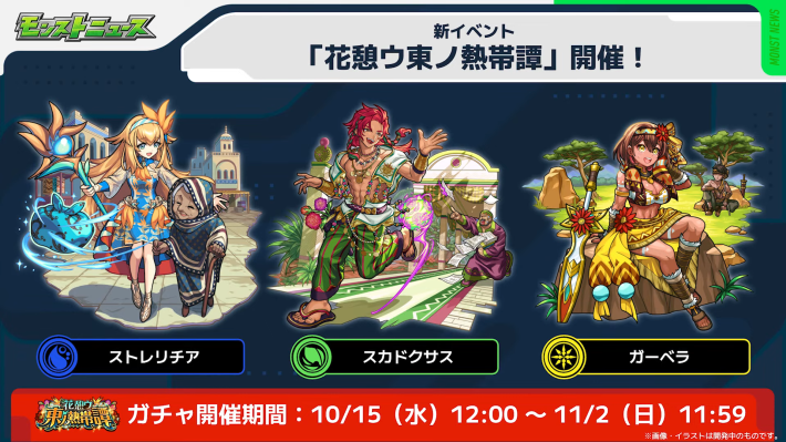 新イベ「花憩ウ東ノ熱帯譚」が開催！