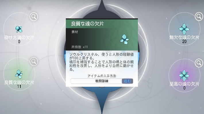 ソウルタイド 人形の強化要素と必要素材の集め方 ゲームウィズ