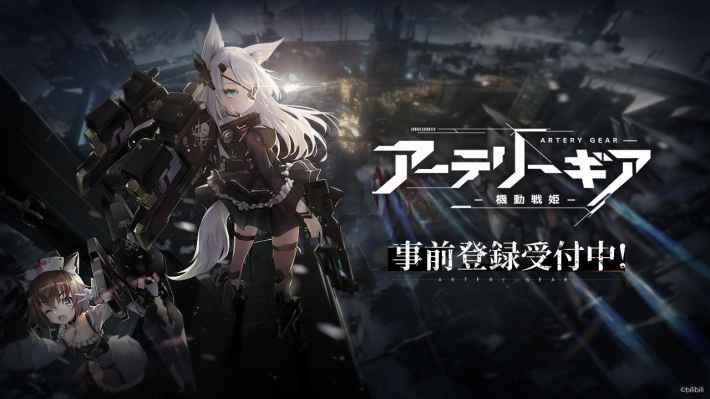 アーテリーギア 機動戦姫 の配信日と事前登録情報 ゲームウィズ