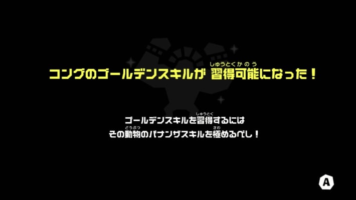 対象バナンザのスキルを全強化後に習得可