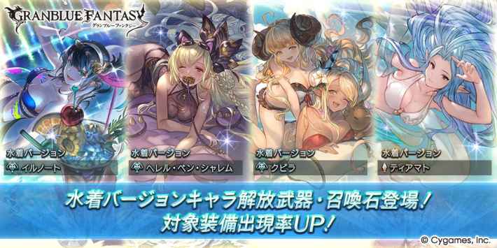 水着/浴衣キャラ一覧｜水着ガチャ開催情報まとめの画像
