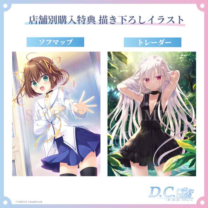 学園恋愛アドベンチャー『D.C. Re:tune 〜ダ・カーポ〜 リチューン』予約受付が開始！