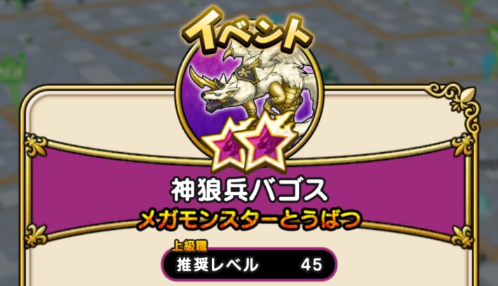 推奨レベルは上級職Lv45