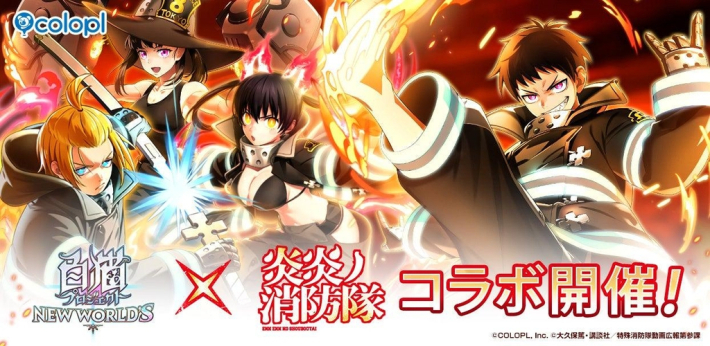 白猫プロジェクト』×『炎炎ノ消防隊』コラボ開始！シンラ、アーサー