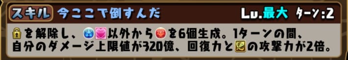 パズドラの炭治郎のスキル