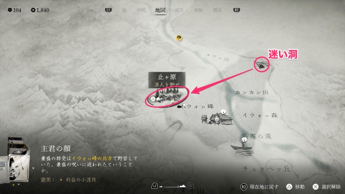ゴーストオブヨウテイの止ヶ原の場所