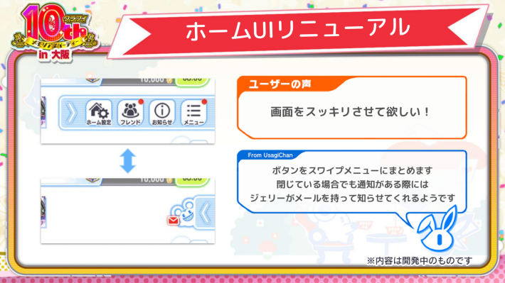 ホームUIリニューアル②