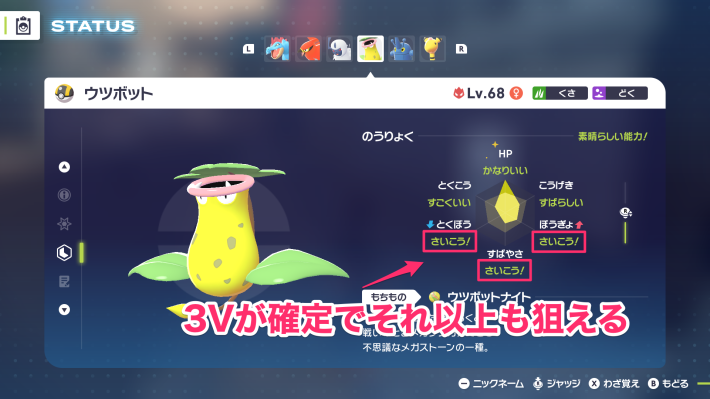 ポケモンZAのオヤブンウツボット