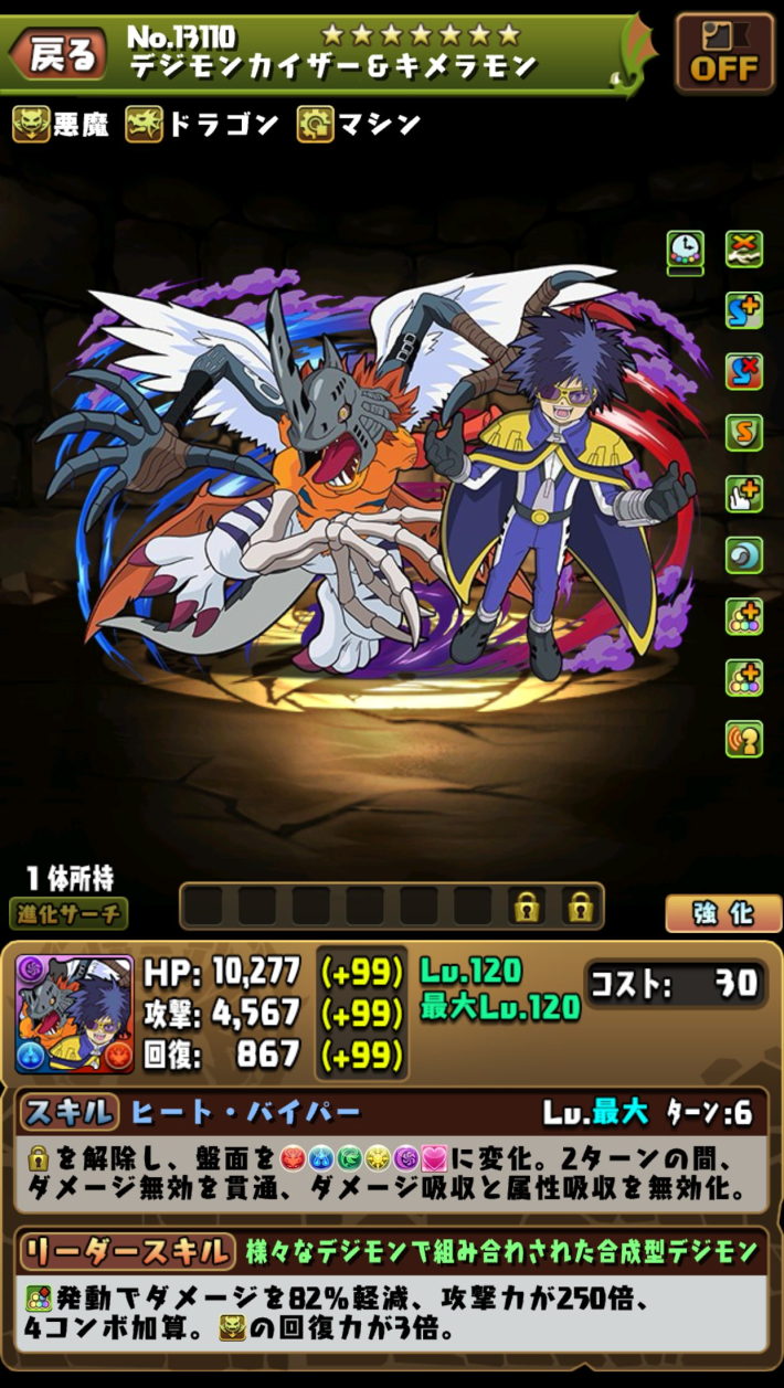 デジモンカイザー&キメラモン