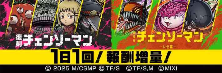 チェンソーマンコラボまとめ！ガチャの当たりは？の画像