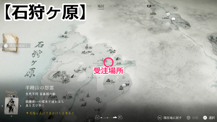 ゴーストオブヨウテイの匠の傑作の受注場所