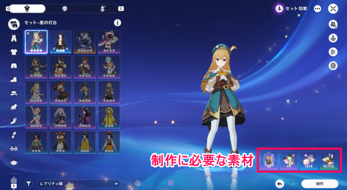 原神のコーデ制作