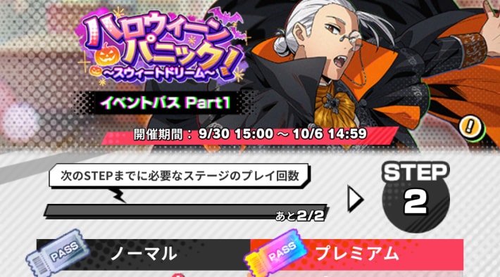 サカパズのイベントパス