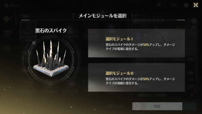 装置を強化