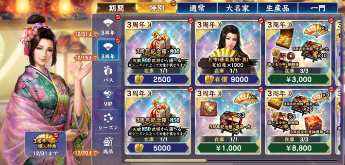 3周年記念パック