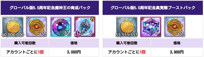 おすすめの課金パックはどれ？｜効率良い課金についての画像