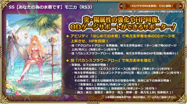 モニカ