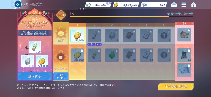 ハロウィンパス