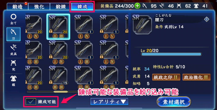 錬成タブから錬成したい装備品を選択