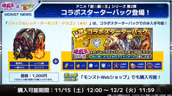 パック購入でジャックを入手！