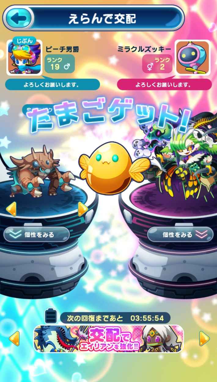 『エイリアンのたまご』が9周年を前にまるで新作！？のような本気のリニューアルを敢行！最大2400連ガチャなどの豪華キャンペーンも開催中！の画像