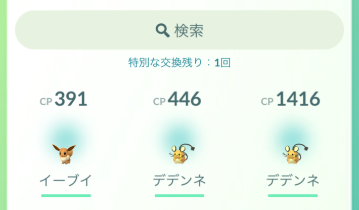 特別交換