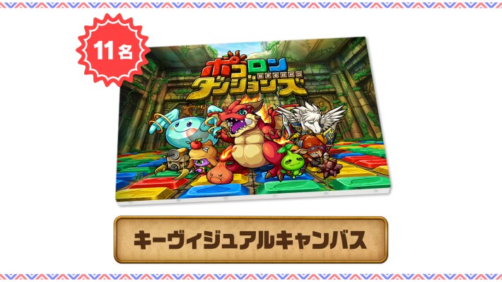 11周年記念！ポコダン超パーティレポートの画像