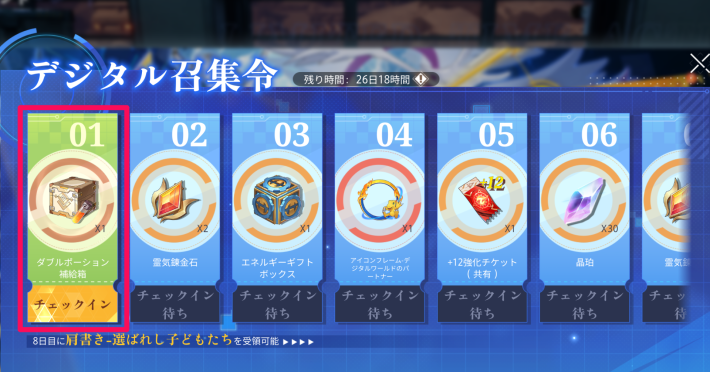 イベントバナーから報酬を受領しよう