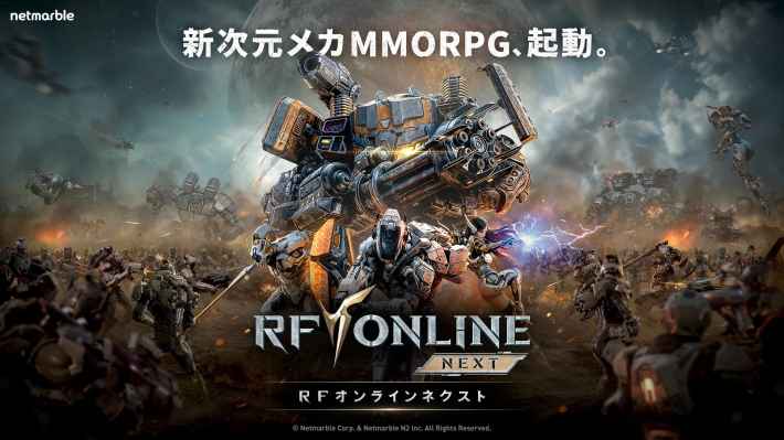 RFオンラインネクストの画像