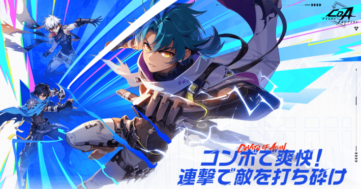 クリスタル・オブ・アトラン