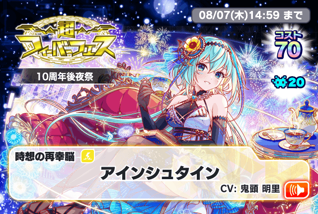 超フィーバーフェス 10周年後夜祭